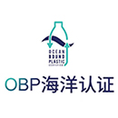 OBP海洋塑料认证咨询
