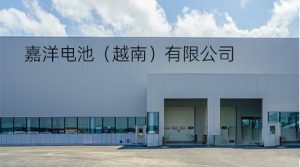 祝贺KAYO BATTERY (VIET NAM) LIMITED COMPANY 嘉...