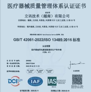 祝贺越南立讯科技有限公司2025年一次性顺利通过ISO...