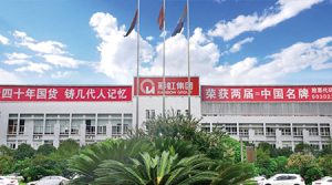 祝贺成都彩虹电器（集团）股份有限公司2025年一次...