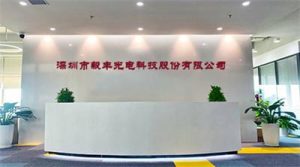 祝贺深圳市毅丰光电科技股份有限公司2025年一次性...