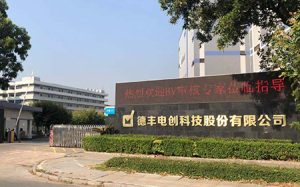 祝贺东莞德丰电创科技有限公司2025年一次性顺利通... 祝贺东莞德丰电创科技有限公司2025年一次性顺利通...