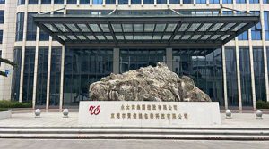 祝贺東莞市贤俊龙包装科技有限公司2025年一次性顺...