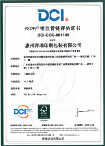 祝贺惠州洋瑞印刷包装有限公司2025年一次性顺利通...