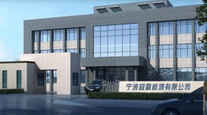 祝贺宁波超霸能源有限公司2025年一次性顺利通过ITS...