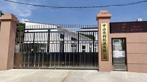 祝贺中山永利玩具有限公司2026年一次性顺利通过NBC...