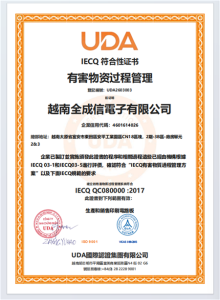 祝贺越南全成信电子有限公司 2026年一次性顺利通过...