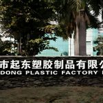 Chúc mừng Công ty TNHH Sản phẩm Nhựa Khởi Đông Đông Quan đã vượt qua thành công vòng kiểm định chứng nhận SGS-BRC lần đầu tiên vào năm 2026 và đạt được chứng chỉ cấp B.