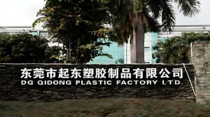 祝贺东莞市起东塑胶制品有限公司2026年一次性顺利...