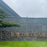 Chúc mừng Công ty TNHH Văn hóa sáng tạo Long Jing (Giang Tô) đã vượt qua thành công vòng kiểm tra nhà máy lần một với SGS - Khách hàng vào năm 2026.