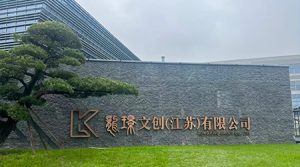 祝贺龙璟文创（江苏）有限公司2026年一次性顺利通...