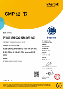祝贺河南意诺康医疗器械有限公司2026年一次性顺利...