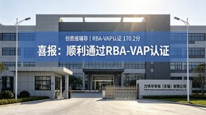 祝贺力特半导体（无锡）有限公司2026年一次性顺利...