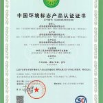 Chúc mừng Công ty TNHH Thiết bị Ánh sáng Sáng tạo Thâm Quyến đã vượt qua thành công một lần trong năm 2026 chứng nhận sản phẩm có nhãn hiệu môi trường Trung Quốc.