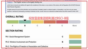 祝贺中山蓝晨科技股份有限公司2026年一次性顺利通...