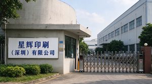祝贺星辉印刷（深圳）有限公司2026年一次性顺利通...